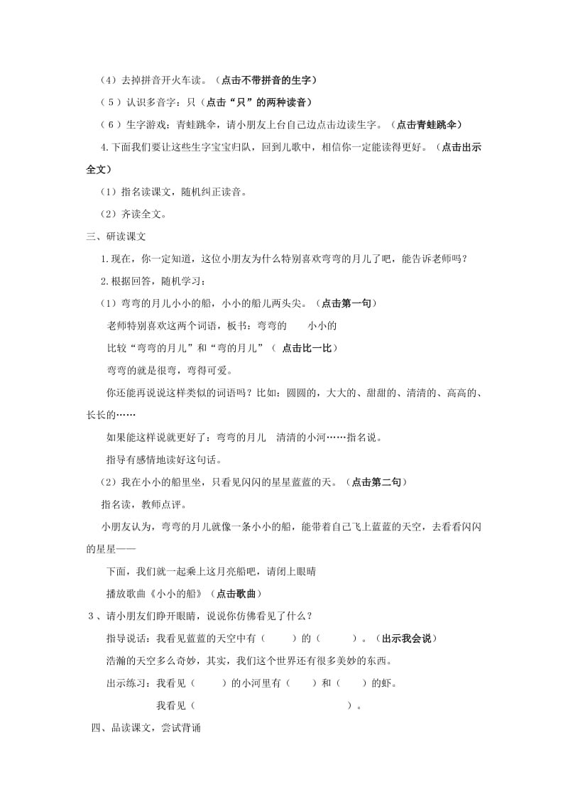 一年级语文上册 课文1 2 小小的船教案 新人教版.doc_第3页