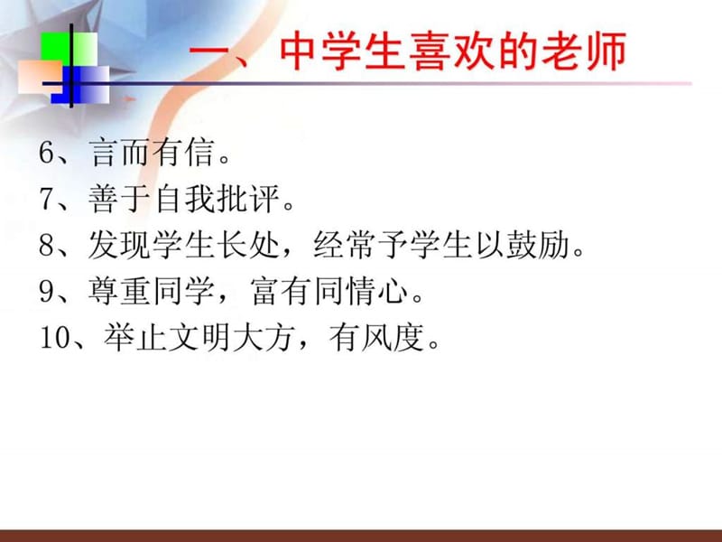 新教师培训课件如何上好课.ppt_第3页