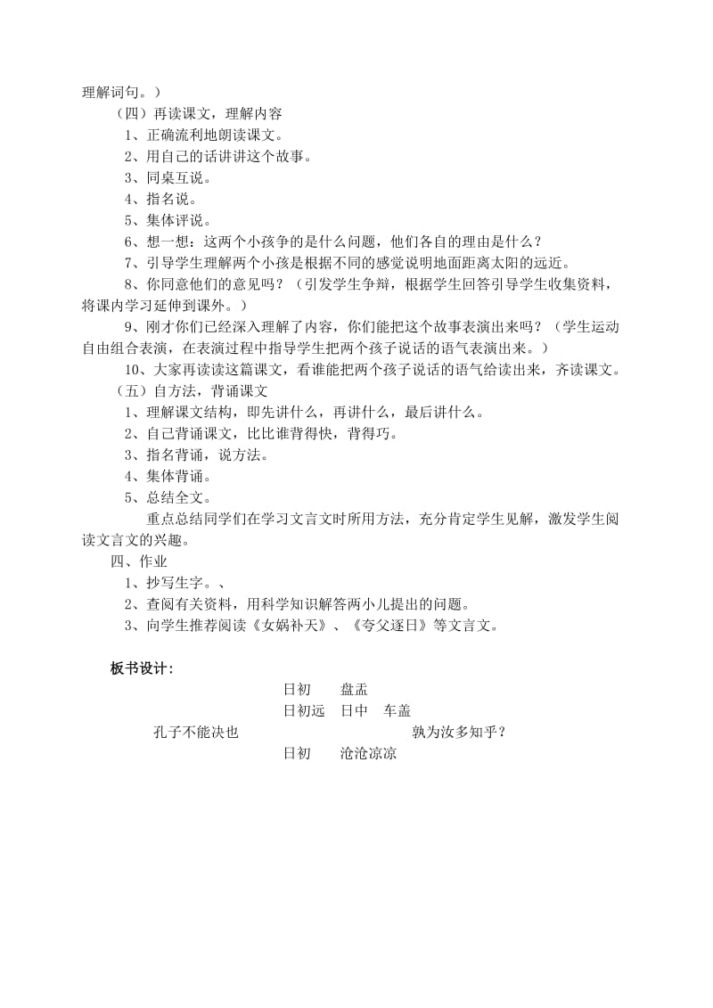 六年级语文下册 第一单元 1 两小儿辩日教案3 新人教版.doc_第2页