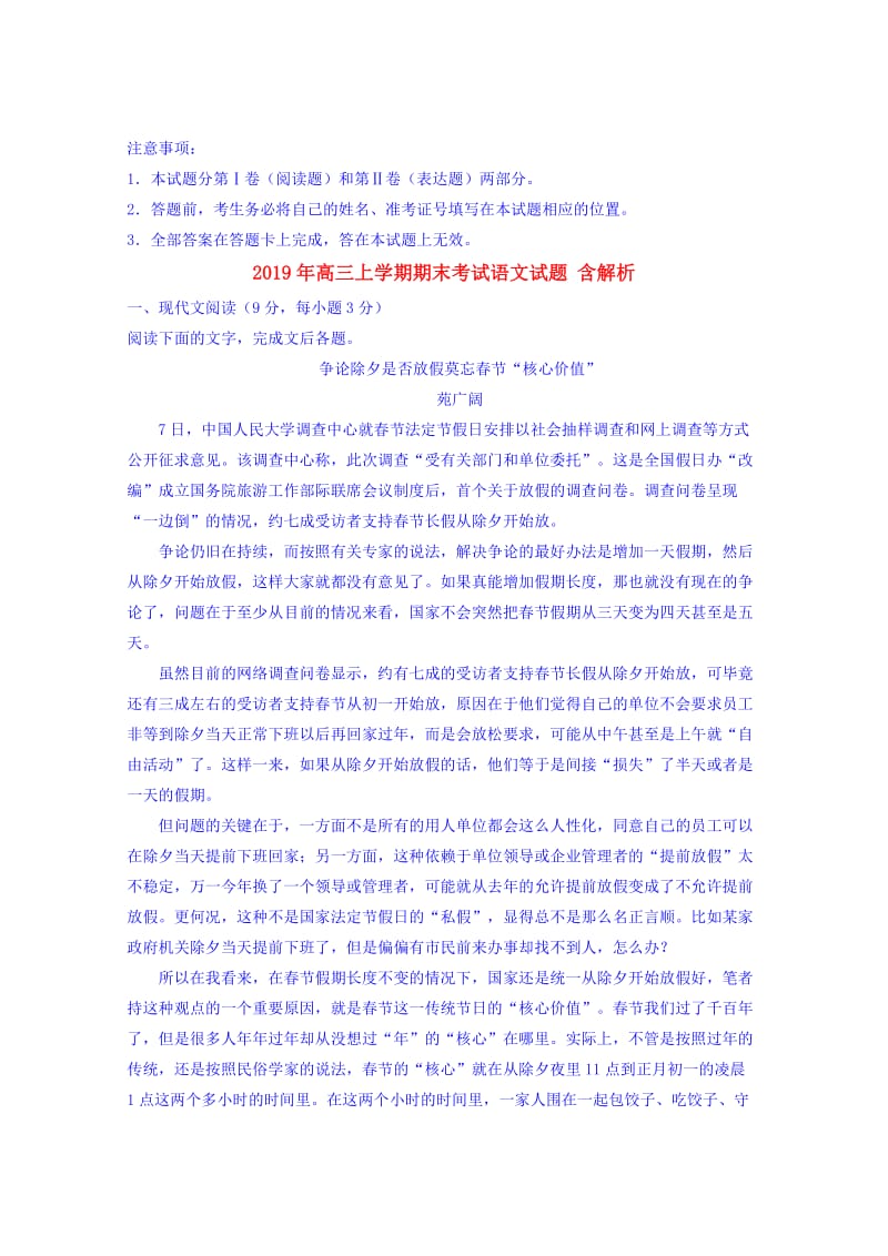 2019年高三上学期期末考试语文试题 含解析.doc_第1页