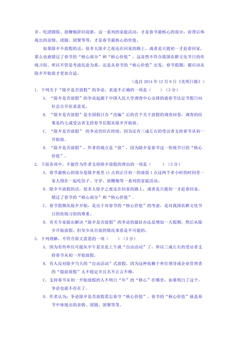 2019年高三上学期期末考试语文试题 含解析.doc_第2页