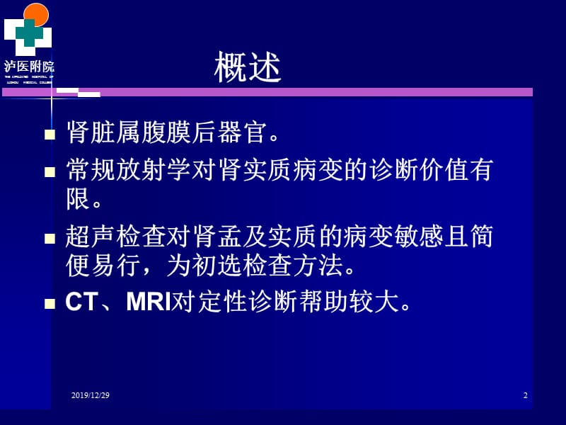 肾脏病变ct诊断课件.ppt_第2页