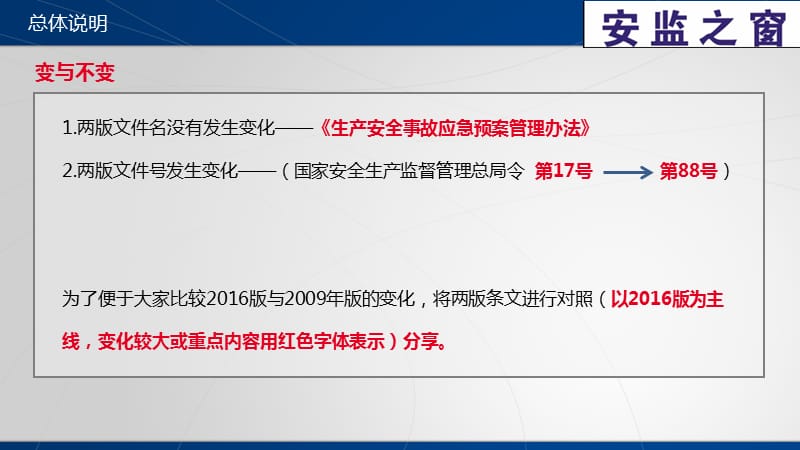 生产安全事故应急预案管理办法.ppt_第3页