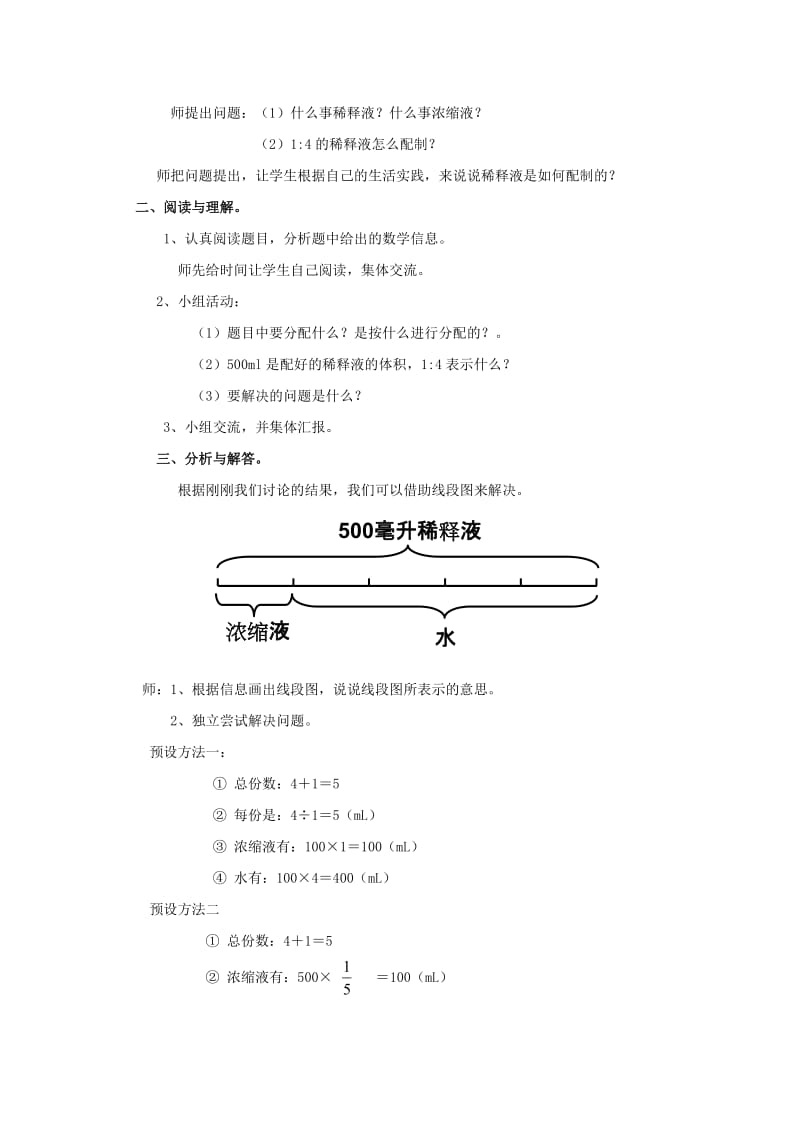 2019秋六年级数学上册 4.3 比的应用教案 新人教版.doc_第3页