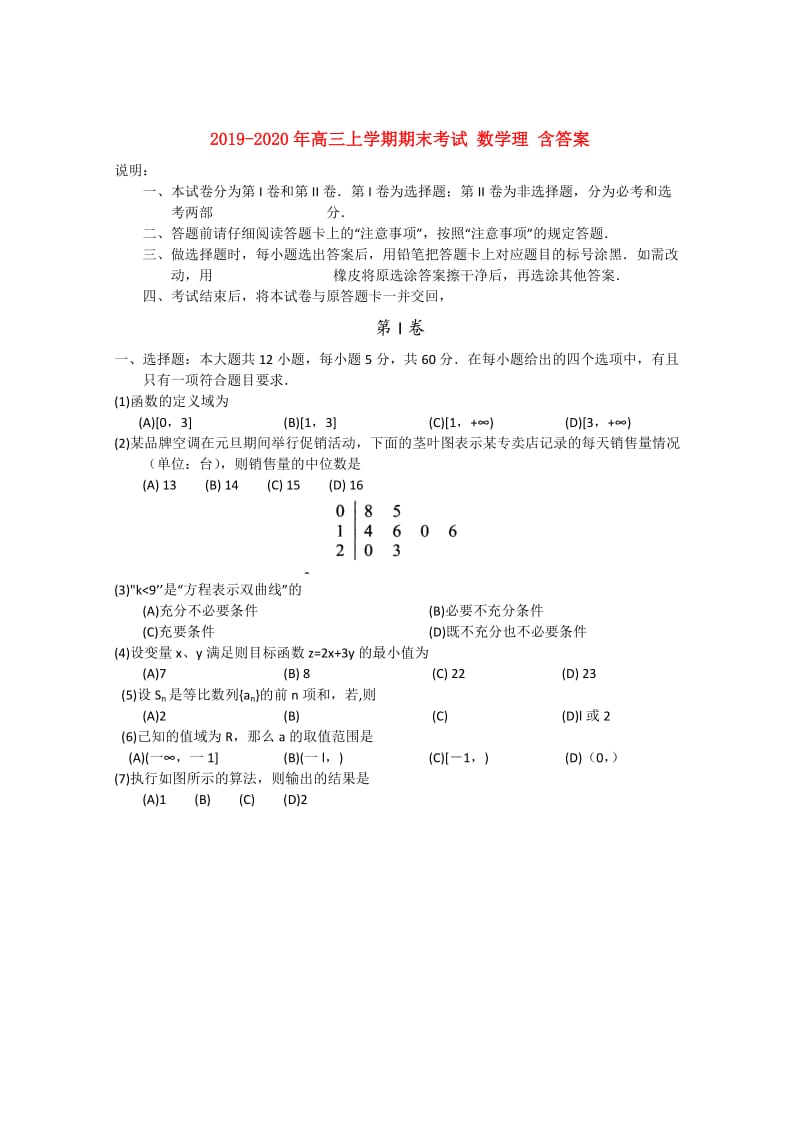 2019-2020年高三上学期期末考试 数学理 含答案.doc_第1页