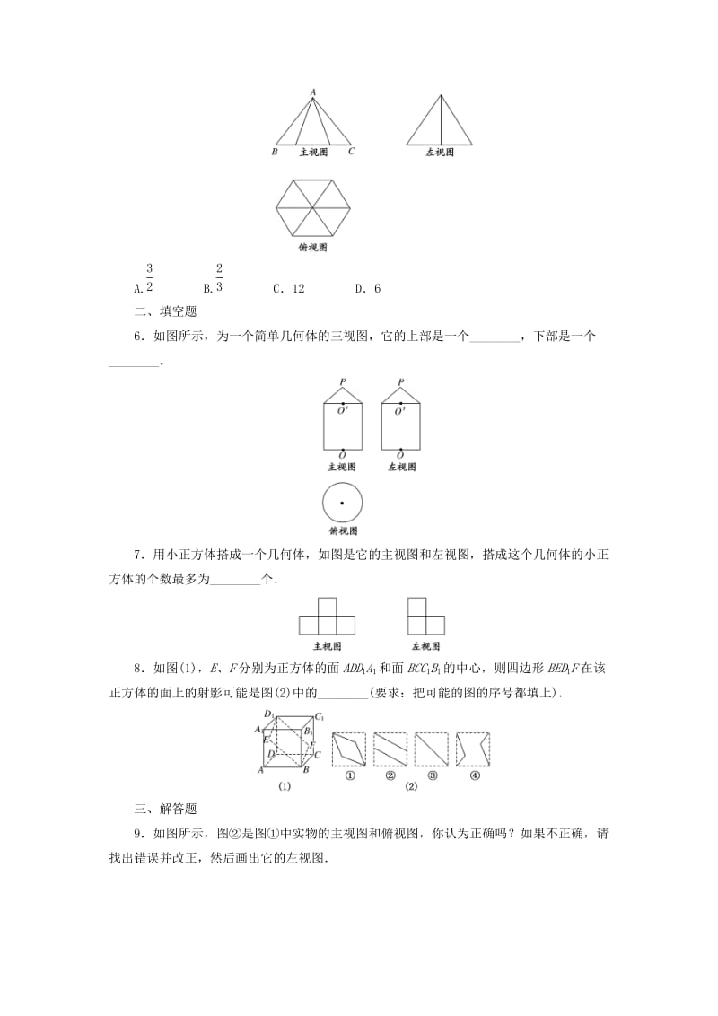 2019-2020年高中数学课下能力提升四三视图北师大版.doc_第2页