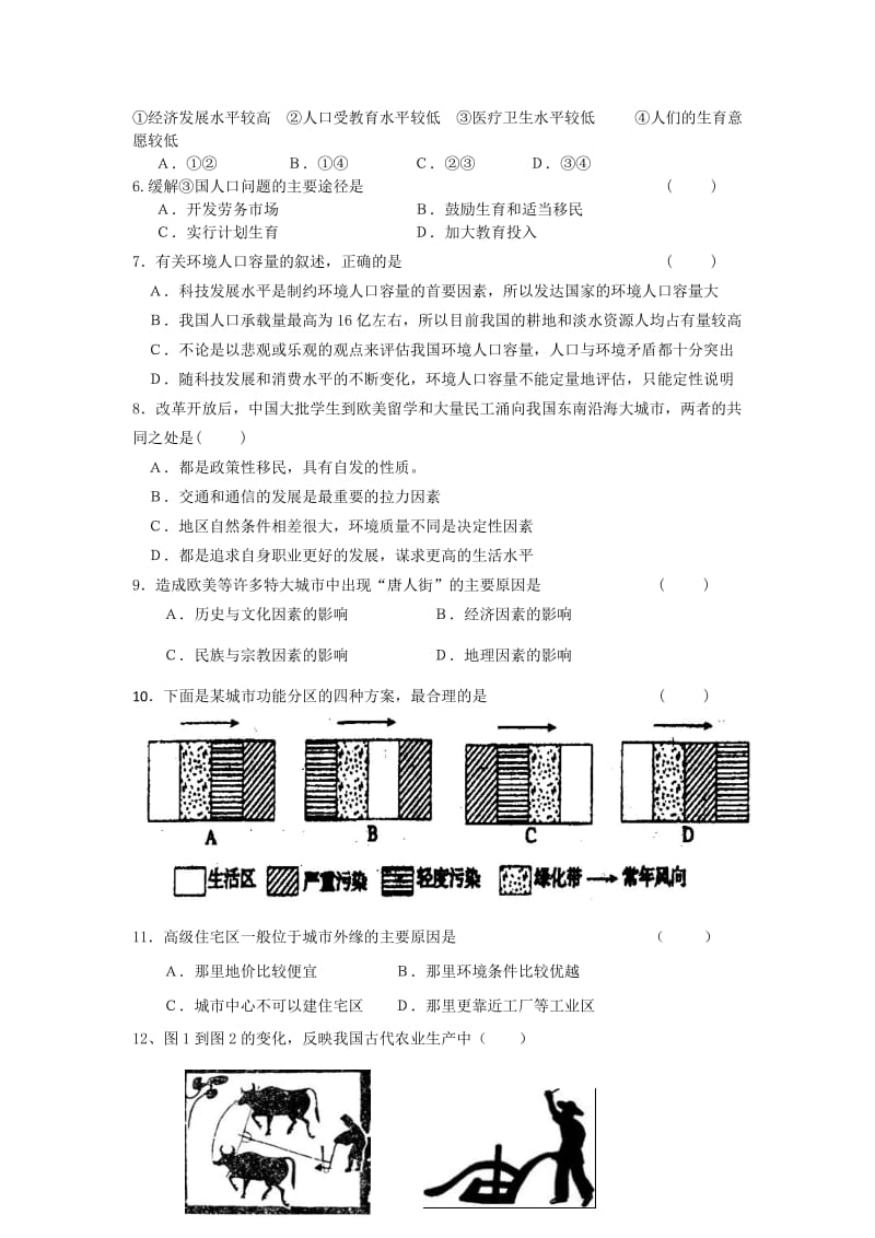 2019-2020年高一下学期第一次质检文综试题 含答案.doc_第2页