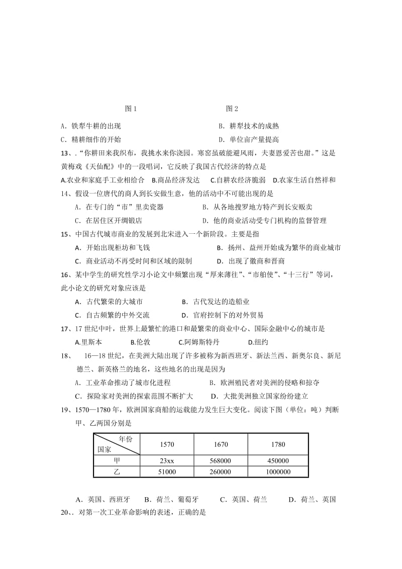 2019-2020年高一下学期第一次质检文综试题 含答案.doc_第3页