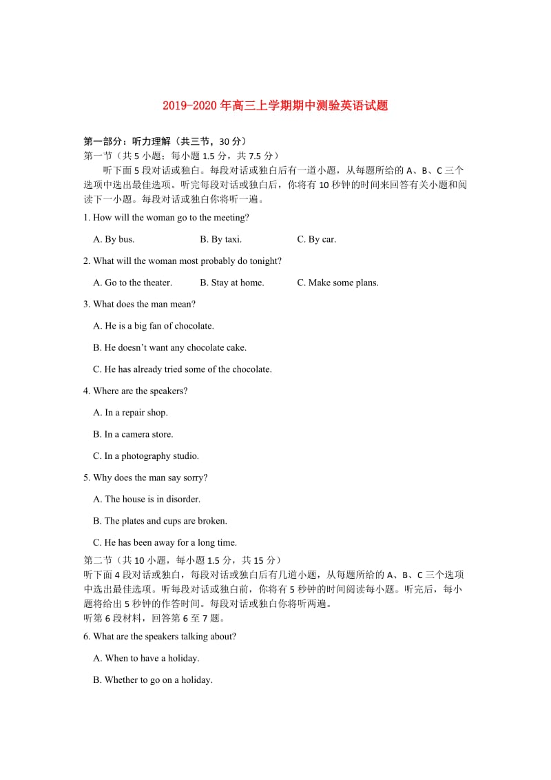 2019-2020年高三上学期期中测验英语试题.doc_第1页