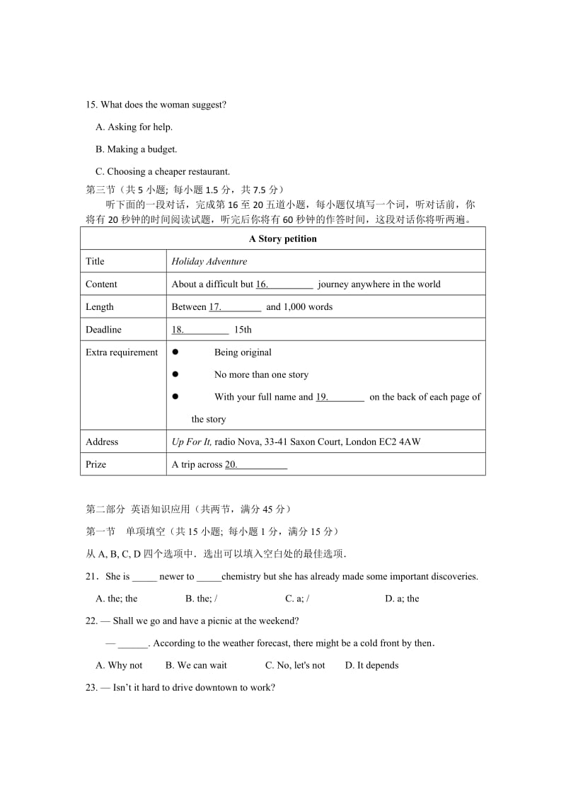 2019-2020年高三上学期期中测验英语试题.doc_第3页