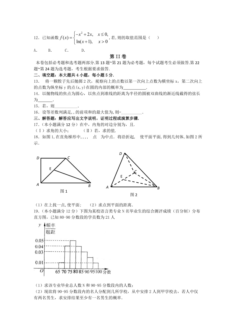 2019-2020年高三第五次高考模拟考试 数学文 含答案.doc_第2页