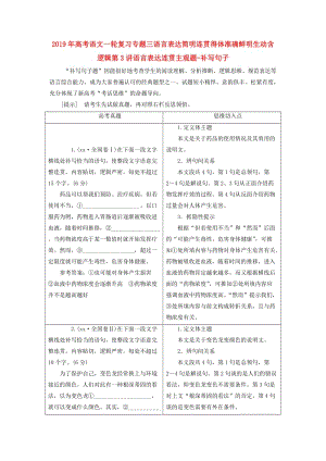 2019年高考語文一輪復(fù)習(xí)專題三語言表達(dá)簡(jiǎn)明連貫得體準(zhǔn)確鮮明生動(dòng)含邏輯第3講語言表達(dá)連貫主觀題-補(bǔ)寫句子.doc