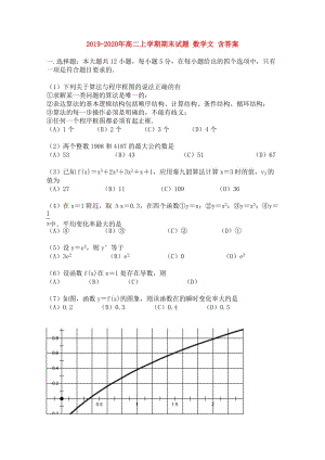 2019-2020年高二上學(xué)期期末試題 數(shù)學(xué)文 含答案.doc