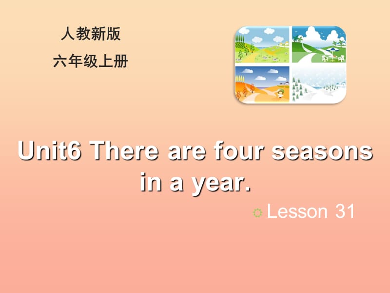 2019六年级英语上册 Unit 6 There are four seasons in a year（Lesson 31）教学课件 人教精通版.ppt_第1页