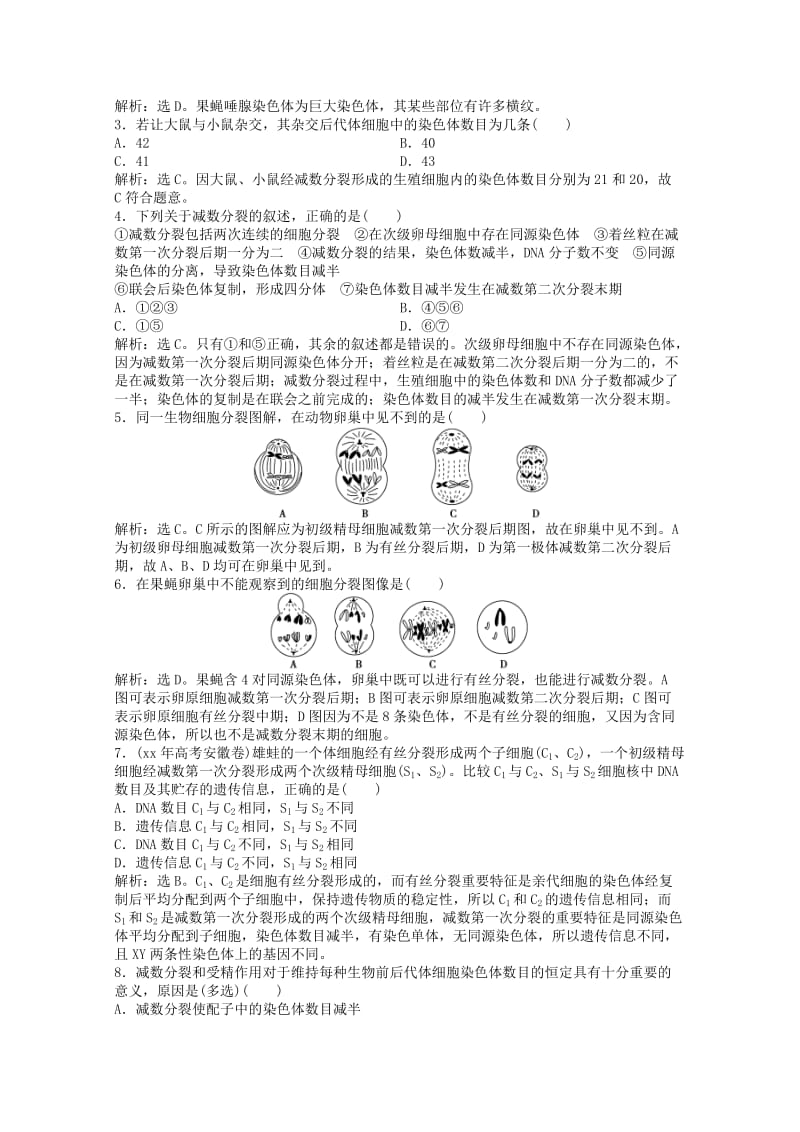 2019-2020年高中生物知识点专练（38）新人教版必修2.doc_第2页