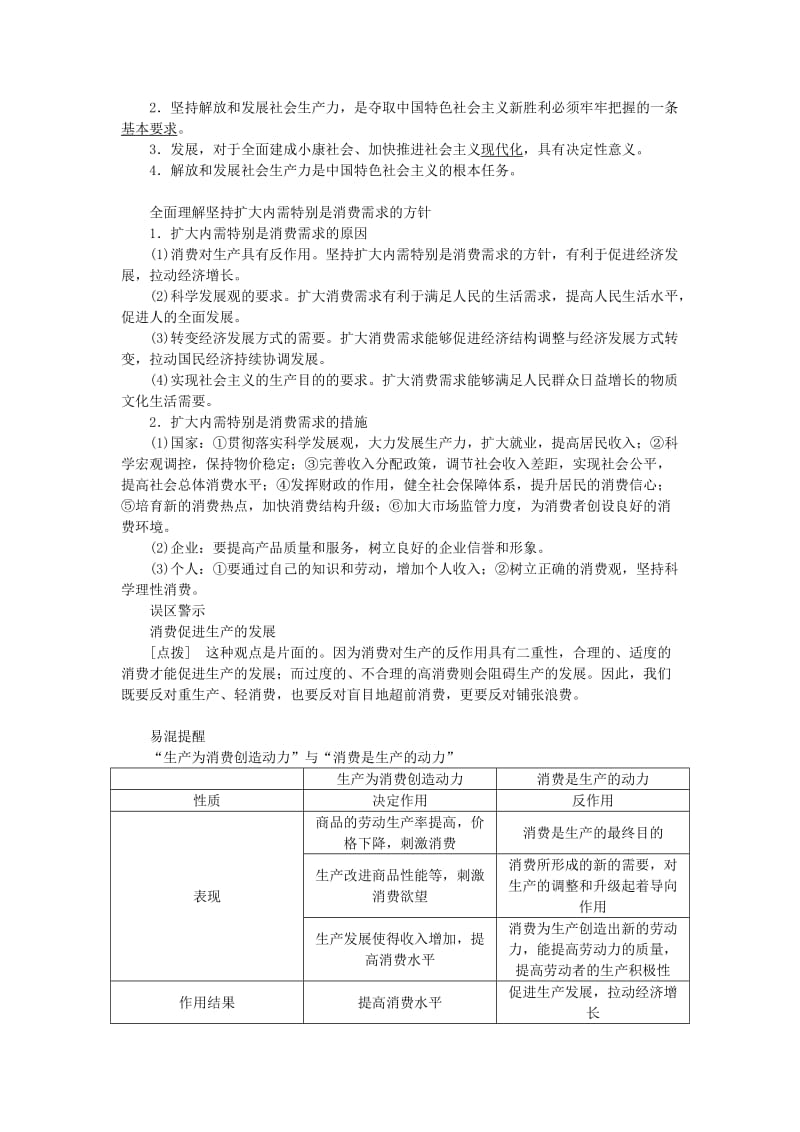 2019-2020年高考政治大一轮复习 第二单元 第四课 生产与经济制度讲练 新人教版必修1.doc_第2页