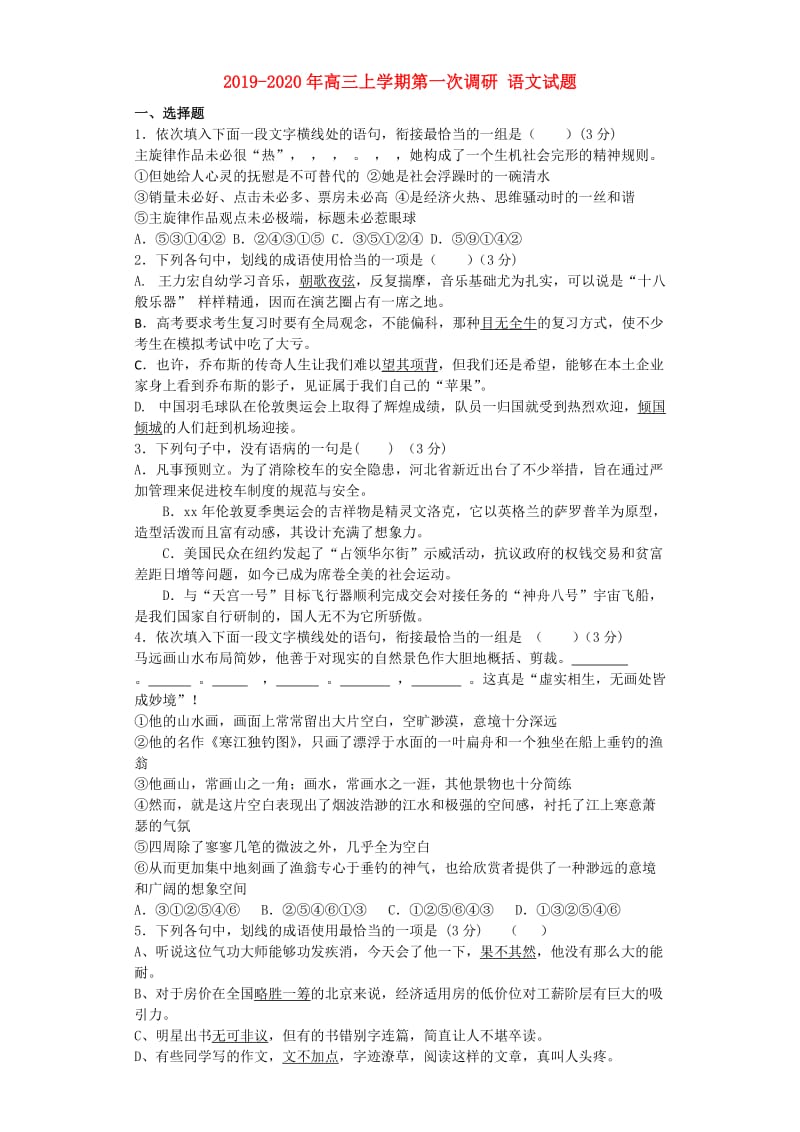 2019-2020年高三上学期第一次调研 语文试题.doc_第1页