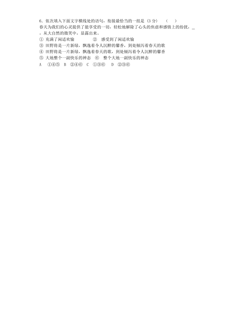 2019-2020年高三上学期第一次调研 语文试题.doc_第2页