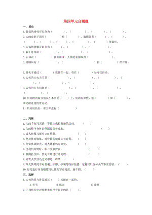 三年級科學(xué)下冊 第4單元 自測題 青島版.doc