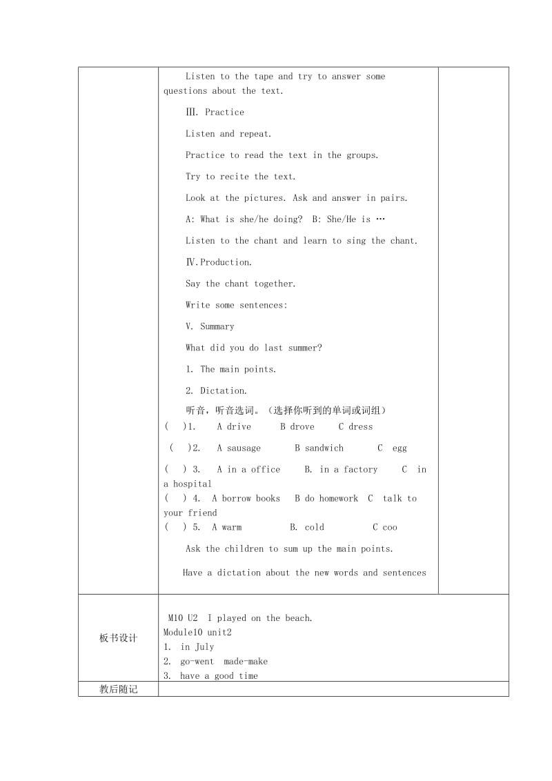 五年级英语下册 Module 10 Unit 2 I played on the beach教案 外研版.doc_第2页