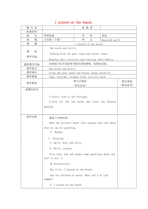 五年級(jí)英語下冊(cè) Module 10 Unit 2 I played on the beach教案 外研版.doc