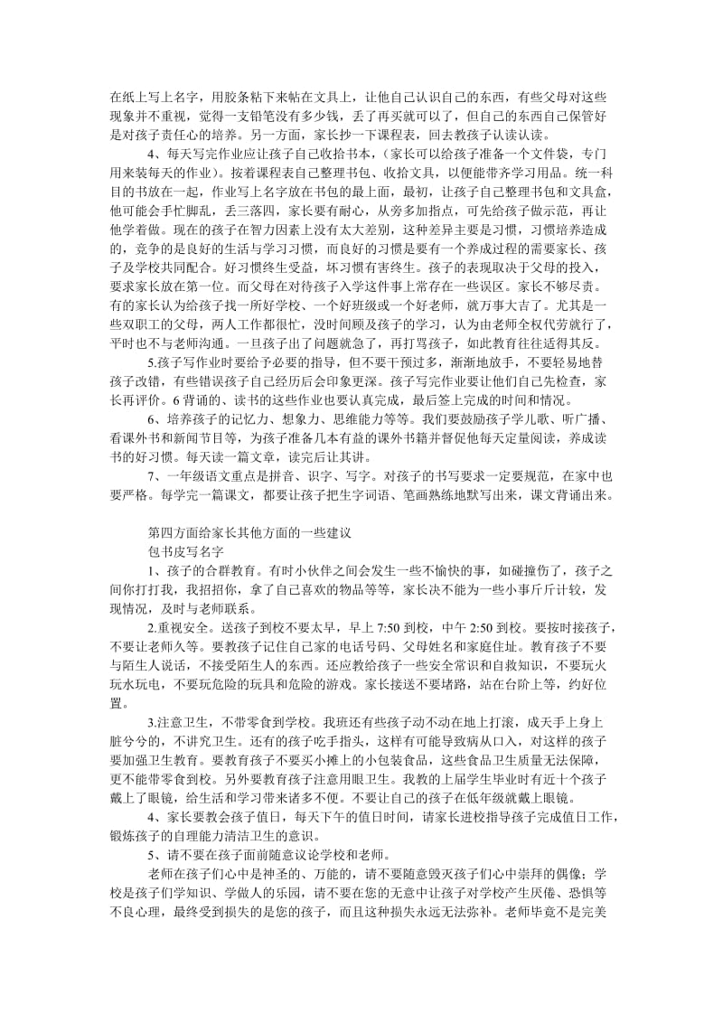 一年级家长会班主任发言稿_2.doc_第2页