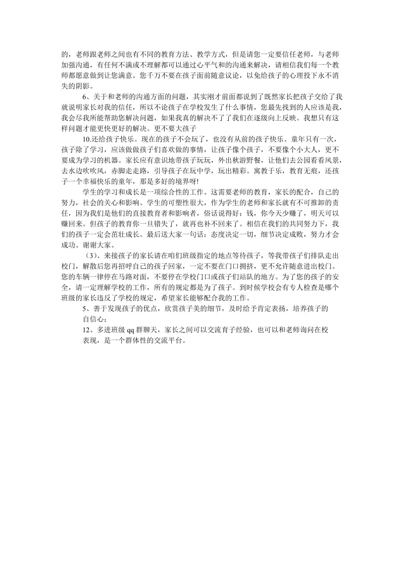 一年级家长会班主任发言稿_2.doc_第3页