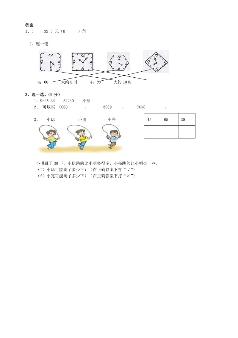 一年级数学下册 10.2总复习（二）练习题 新人教版.doc_第2页