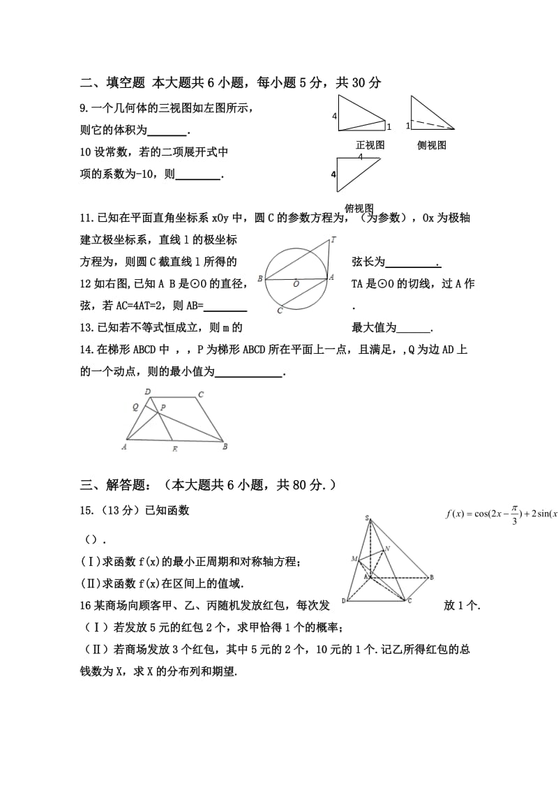 2019-2020年高三下学期第二次热身练数学（理）试题 含答案.doc_第2页