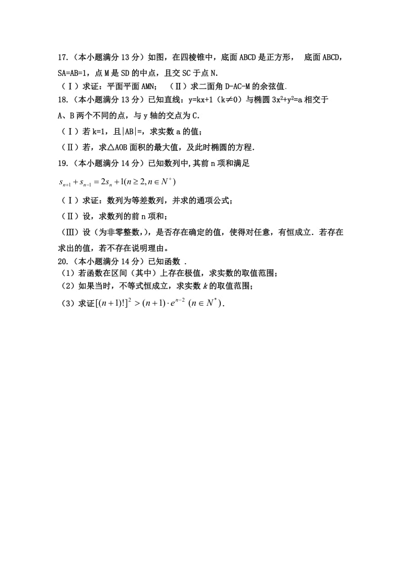 2019-2020年高三下学期第二次热身练数学（理）试题 含答案.doc_第3页