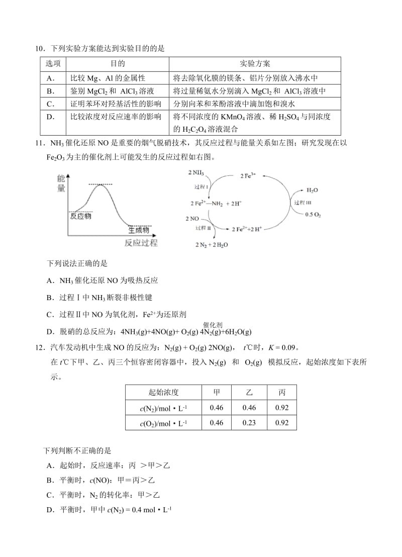 2019-2020年高三二模考试 理综化学.doc_第2页