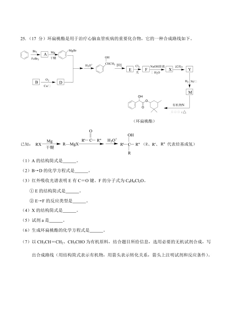 2019-2020年高三二模考试 理综化学.doc_第3页