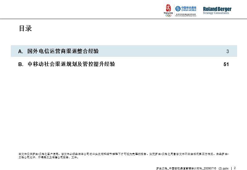 电信运营商社会渠道管理分析报告.ppt_第2页