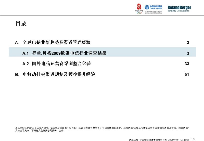 电信运营商社会渠道管理分析报告.ppt_第3页