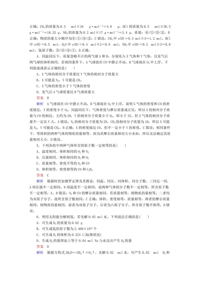 2019年高考化学一轮复习 第1章 化学计量在实验中的应用 第1节 物质的量 气体摩尔体积限时规范特训.doc_第2页