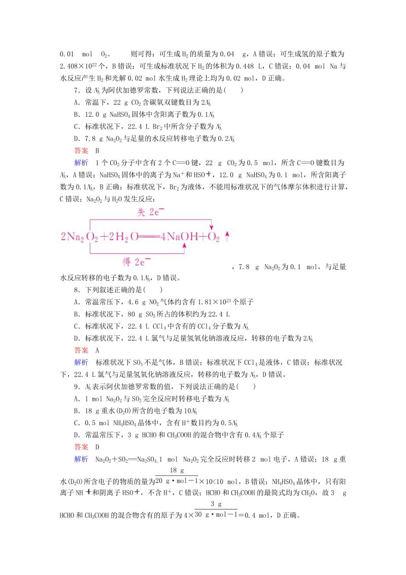 2019年高考化学一轮复习 第1章 化学计量在实验中的应用 第1节 物质的量 气体摩尔体积限时规范特训.doc_第3页