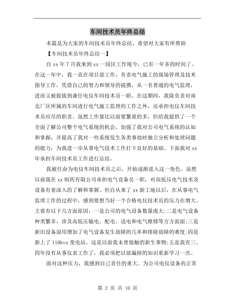 车间技术员年终总结.doc_第2页