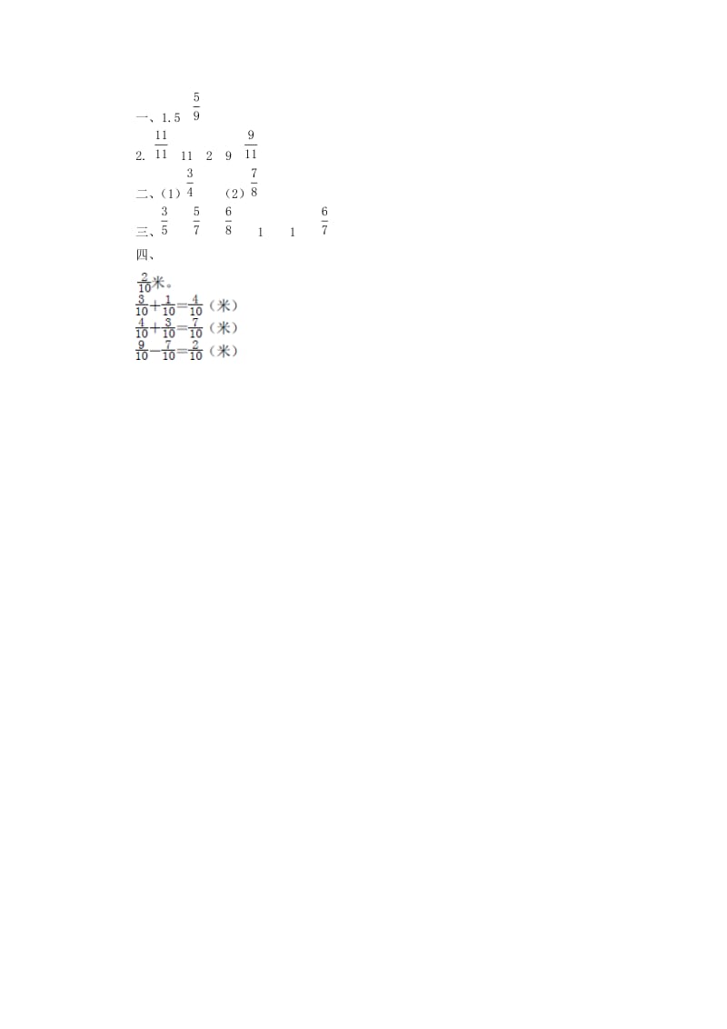 三年级数学下册 六《认识分数》吃西瓜课课练 北师大版.doc_第2页