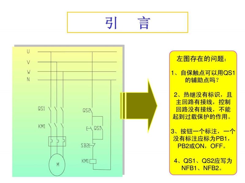 电气维护基础知识培训.ppt_第1页