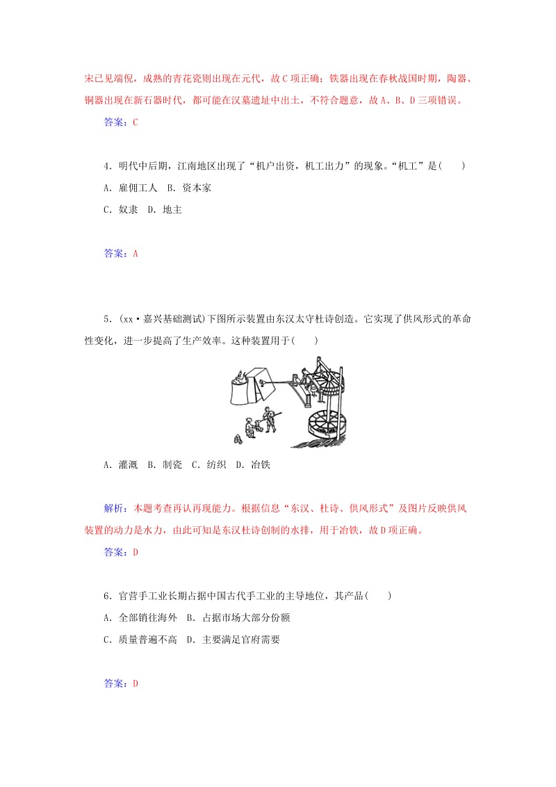 2019年高中历史 第2课 古代手工业的进步同步试题 新人教版必修2.doc_第2页