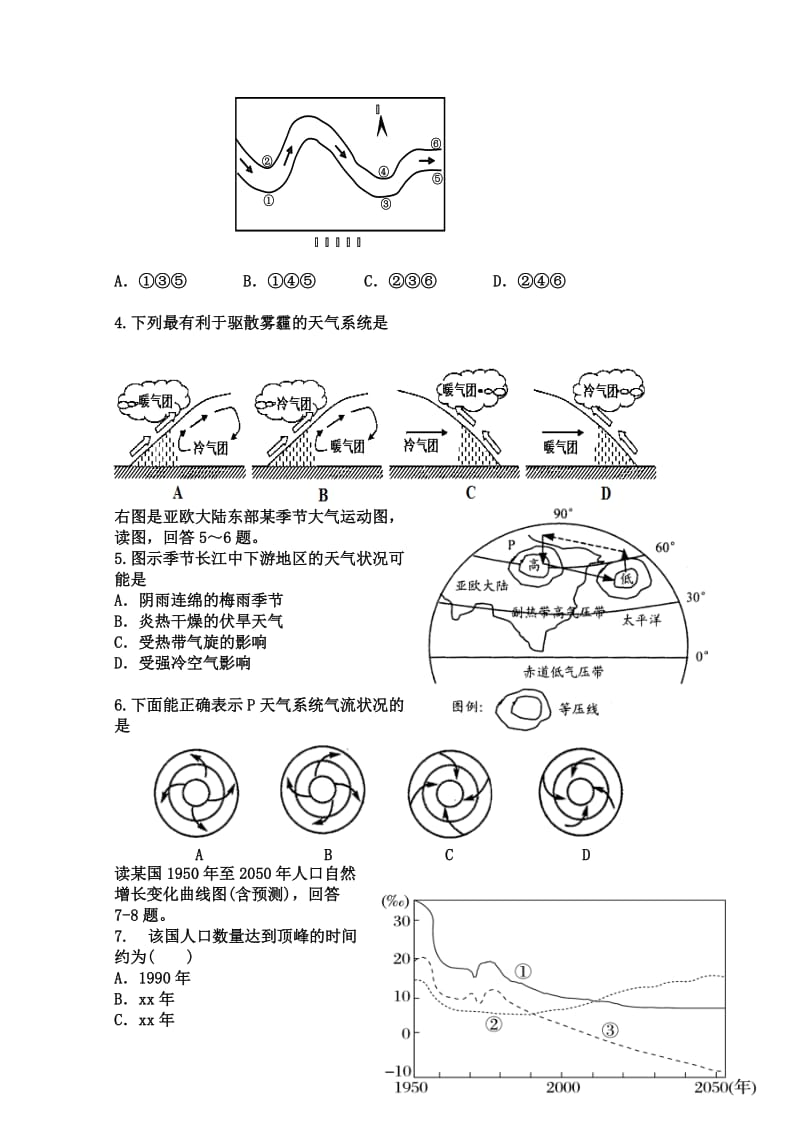 2019-2020年高二上学期暑假检测（9月月考）地理试题 含答案.doc_第2页