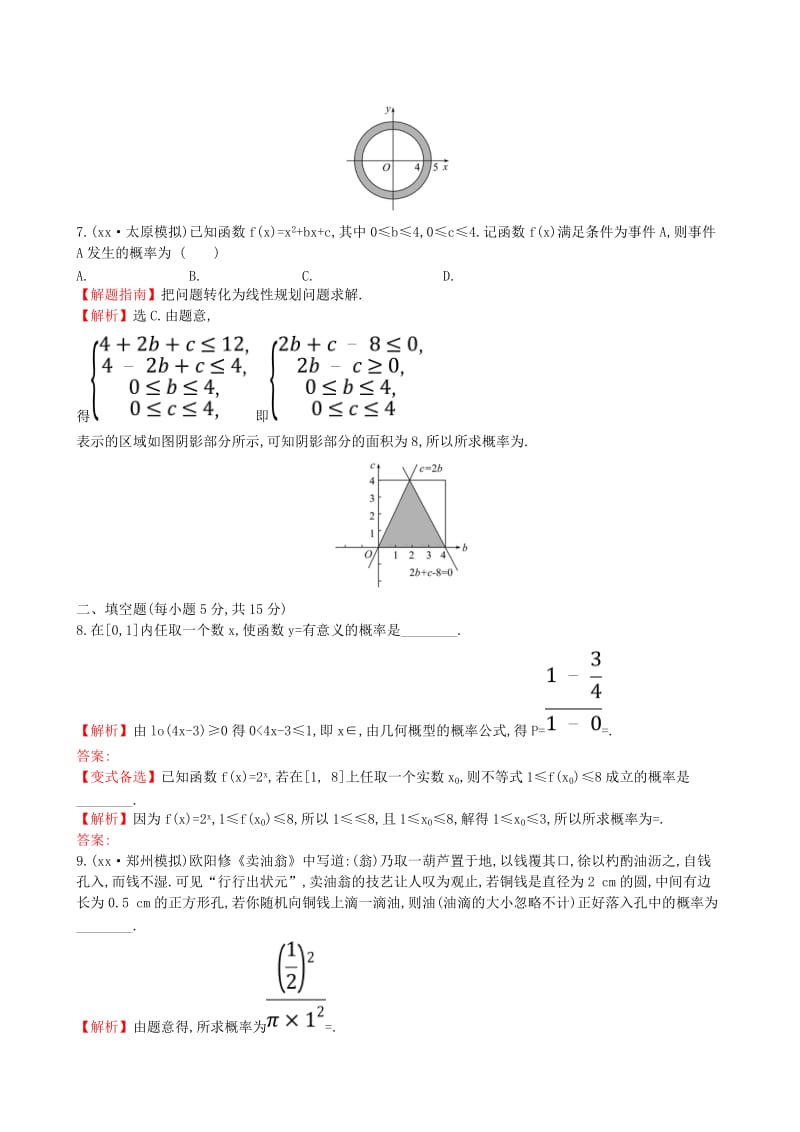 2019年高考数学一轮复习 第十章 计数原理与概率、随机变量及其分布 课时分层作业六十九 10.6 几何概型 理.doc_第3页