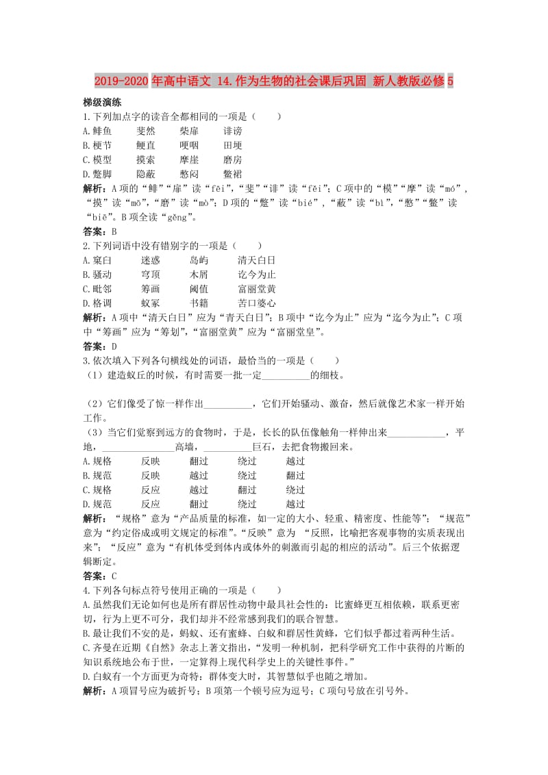 2019-2020年高中语文 14.作为生物的社会课后巩固 新人教版必修5.doc_第1页