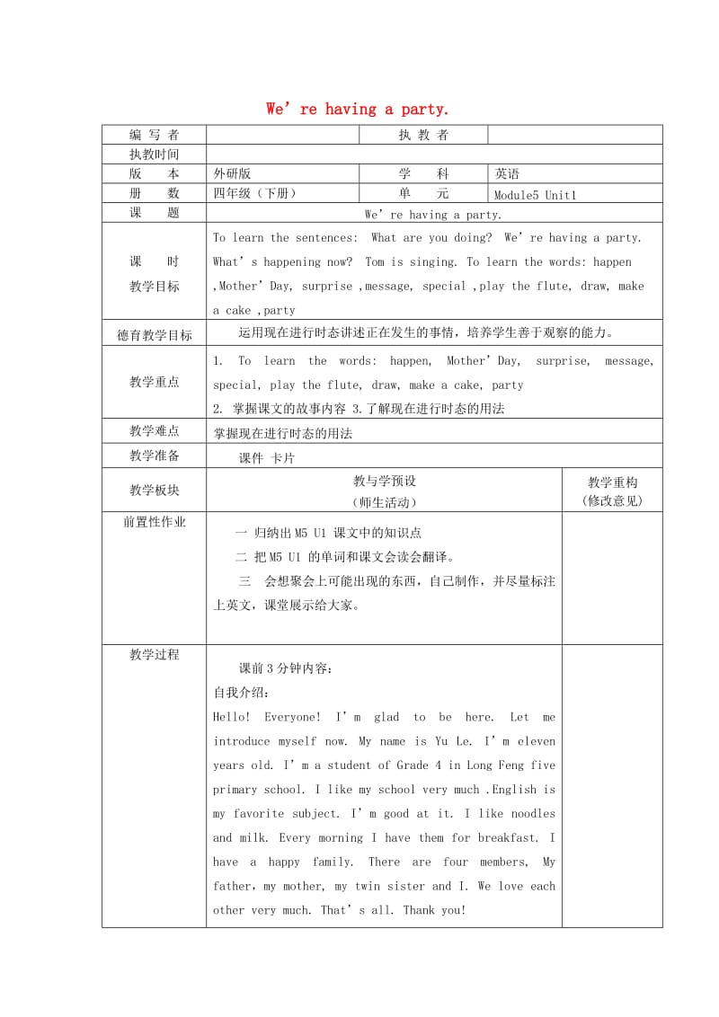 四年级英语下册 Module 5 Unit 1 We’re having a party教案 外研版.doc_第1页