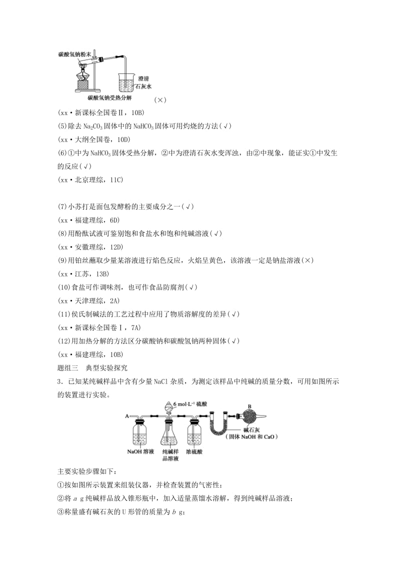 2019年高考化学大二轮专题复习与增分策略训练 专题11 常见金属元素.doc_第3页