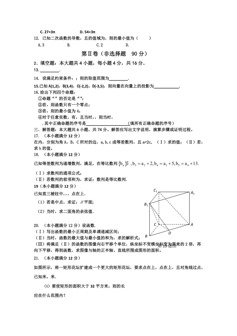 2019-2020年高三12月质检 理科数学 含答案.doc_第2页