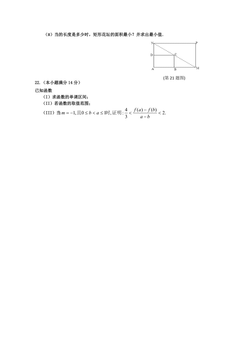 2019-2020年高三12月质检 理科数学 含答案.doc_第3页