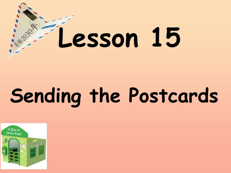 2019春五年级英语下册 Unit 3 Writing Home Lesson 15《Sending the Postcards》课件3 （新版）冀教版.ppt_第1页