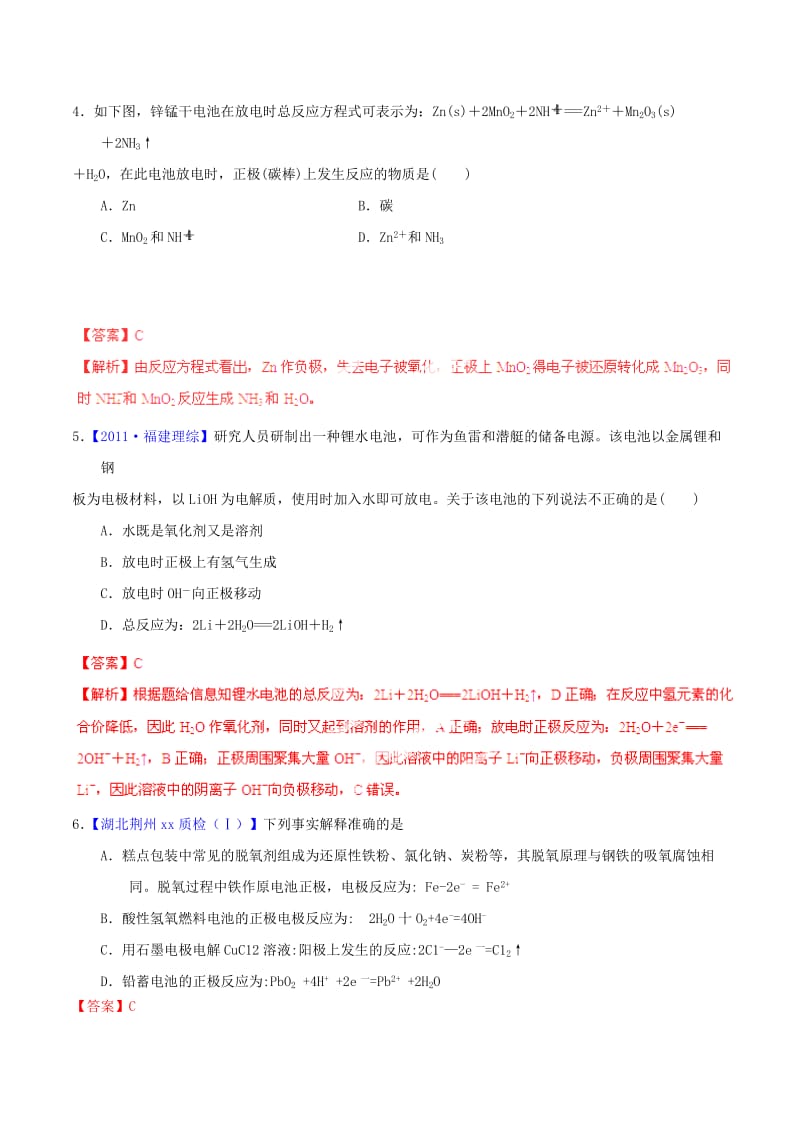 2019-2020年高考化学一轮复习 专题7.2 原电池 化学电源练案（含解析）.doc_第2页