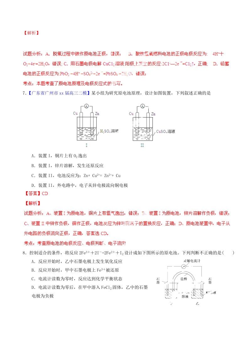 2019-2020年高考化学一轮复习 专题7.2 原电池 化学电源练案（含解析）.doc_第3页